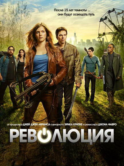 Революция 2012 смотреть онлайн бесплатно